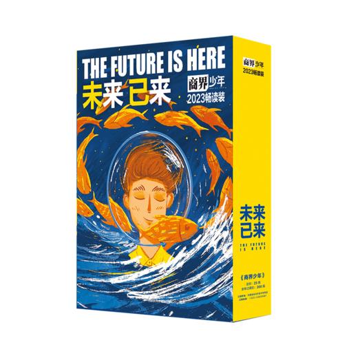 商界少年2022-2023年畅读套装（1-12期礼盒装） 商品图0
