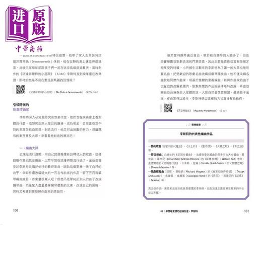 【中商原版】说故事的古典音乐导聆【浪漫乐派】 钢琴家带你入门120首名曲 从舒伯特到布拉姆斯 港台艺术原版 安仁模 商品图3