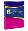 实用美容皮肤科学 商品缩略图0
