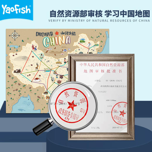 Yaofish 新增山河便携版 地理启蒙类桌游：山河之旅+环球之旅 专属链接 商品图4