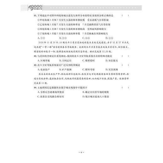 高考地理60天提分计划/浙大优学/浙江大学出版社 商品图4