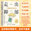 走出抑郁 一个抑郁症患者的成功自救 商品缩略图1