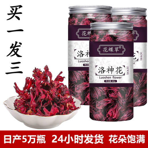 【拍一发三！玫瑰茄洛神花干】头期采摘新花 满满VC 精挑细选优质原 每天一杯，打开美丽新视觉 玫瑰茄洛神花干夏季泡水  Y 商品图0