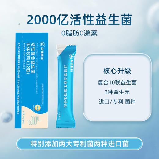 华北制药活性复合益生菌粉（牛奶味） 10袋/盒 进口菌种 商品图1