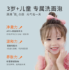 亲初儿童洗面奶3-12岁温和氨基酸泡沫洁面学龄前+小学生专用160ml 商品缩略图1