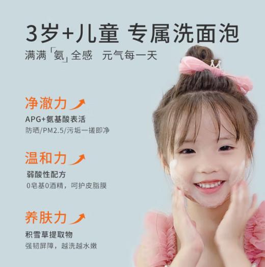 亲初儿童洗面奶3-12岁温和氨基酸泡沫洁面学龄前+小学生专用160ml 商品图1