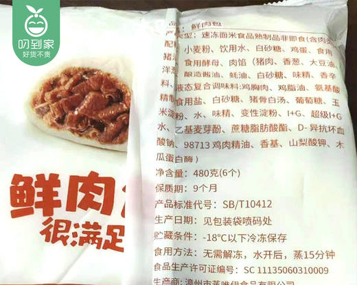 【到手2包】蒸唯伊鲜肉包/1份（480g*2包，每包6个）生产日期：26年3月 商品图5