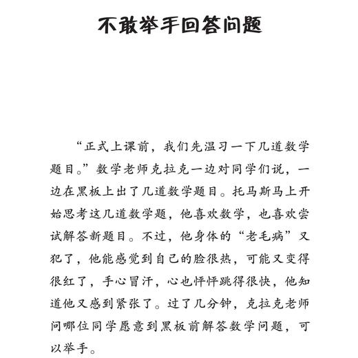 培养孩子的社交力系列-美国心理学会情绪管理自助读物（共4册）：《我要更坚韧》+《我能与人友好相处》+《我敢举手回答问题了》+《太害羞，怎么办？》 商品图10