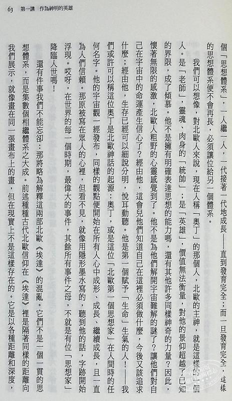 【中商原版】英雄与英雄崇拜 港台原版 汤玛斯 卡莱尔 商周 商品图7