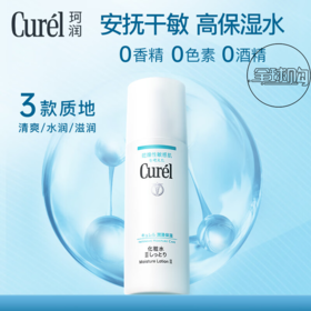 【125元会员福利】（全球购）珂润润浸保湿化妆水II水润型150ml   