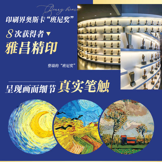 新版《凡·高 守望星空》《莫奈 追寻光影》礼盒典藏纪念版 | 特装刷边，完整、真实、系统，还原凡高的一生，爱上莫奈的光影信仰 商品图7