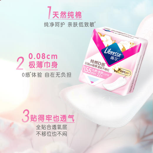 Libresse薇尔舒适V感护垫22片2包 共44片 商品图3