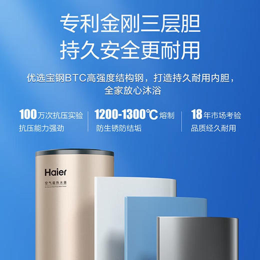 海尔（Haier）空气能热水器200升一级能效电辅升级R32冷媒 KF70/200-FE7KU1 商品图6