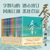 热剧庆余年同名小说！《庆余年》全14卷全新修订丨陈道明、张若昀等主演电视剧原著小说，无删减全本，首次集结，人民文学出版社出版！ 商品缩略图2