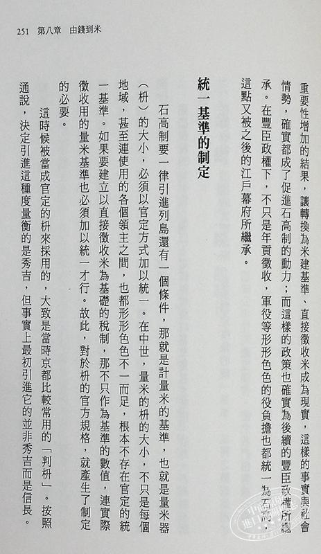 【中商原版】战国大名经济学 港台原版 川戸贵史 惑星文化 商品图7