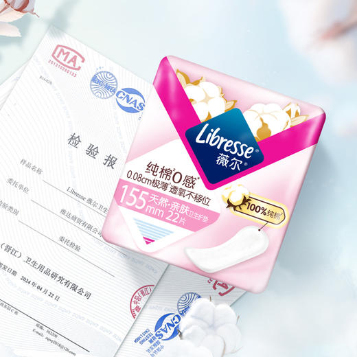 Libresse薇尔舒适V感护垫22片2包 共44片 商品图4