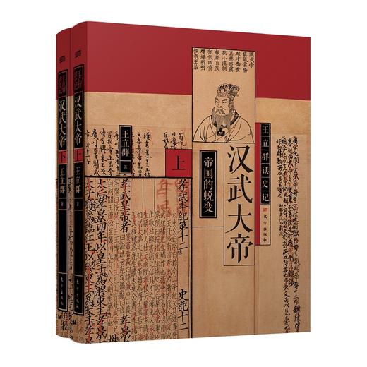 汉武大帝(全2册) 商品图0