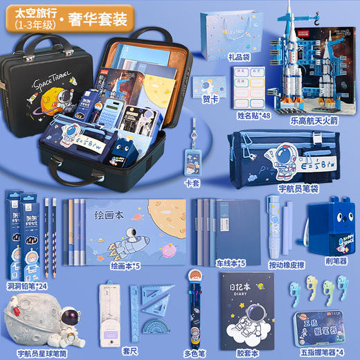 【文具礼盒套装】开学大礼包 中小学生学习用品 宇航员文具套装 生日礼物 开学季礼品 商品图7