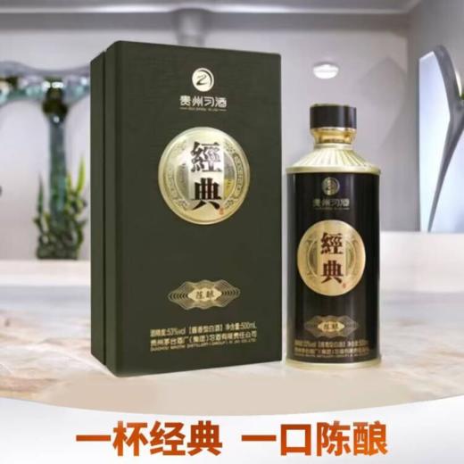 【外箱瑕疵】贵州习酒 经典陈酿 酱香型 53度 500ml 商品图1