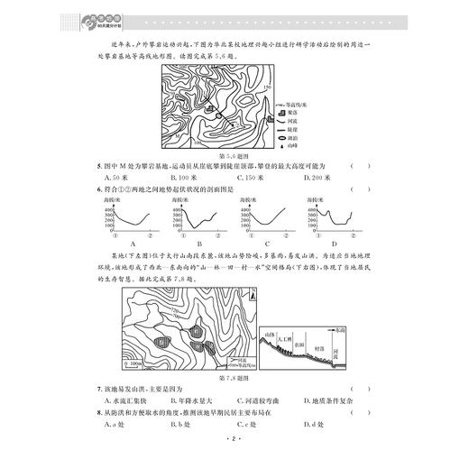 高考地理60天提分计划/浙大优学/浙江大学出版社 商品图2