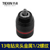 【货号00061】13毫米棘轮全金属钻夹头1/2螺纹台钻专用钻夹头冲击钻头 商品缩略图3