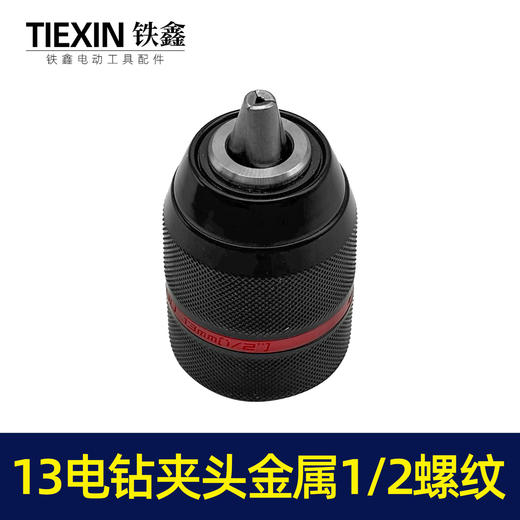 【货号00061】13毫米棘轮全金属钻夹头1/2螺纹台钻专用钻夹头冲击钻头 商品图3