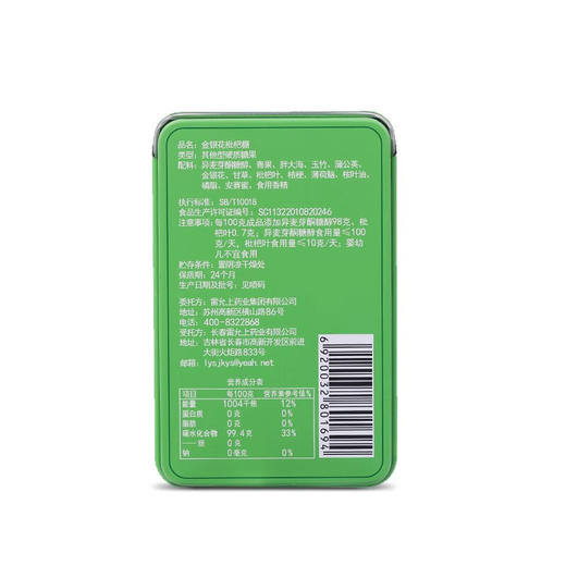 雷允上  金银花枇杷糖28g*3盒 商品图2