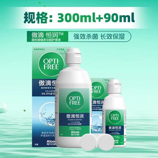【傲滴恒润系列】爱尔康（Alcon）傲滴第三代恒润隐形眼镜护理液美瞳彩色眼镜杀菌清洗保湿多功能大小瓶套装 商品图4