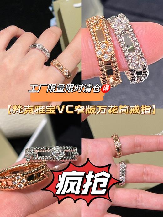 VC窄版万花筒戒指 商品图0