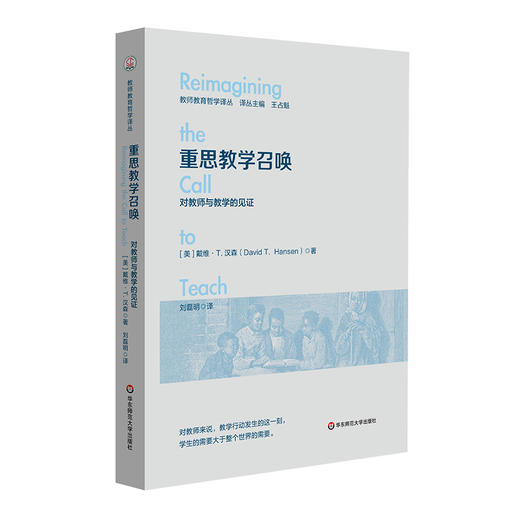 重思教学召唤 对教师与教学的见证 教师教育哲学译丛 商品图0