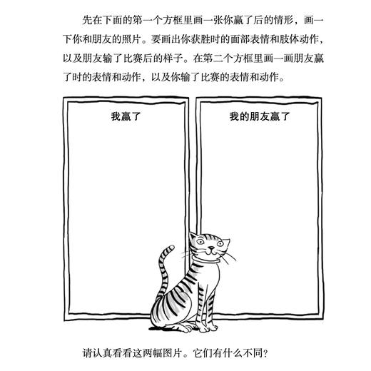 培养孩子的社交力系列-美国心理学会情绪管理自助读物（共4册）：《我要更坚韧》+《我能与人友好相处》+《我敢举手回答问题了》+《太害羞，怎么办？》 商品图12