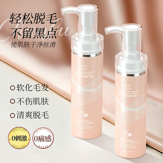 【新品！第二件半价！】夏季福利！刮板免费送！润泽肌肤，摆脱烦恼，春芙丝滑净润脱毛膏，温和无刺激，多部位通用，拥抱真正的美丽，让你焕然一新！ 商品图1