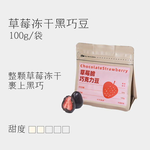 巧可栗栗/黑巧豆子 商品图3