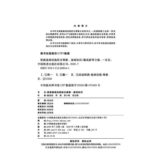 26854-1     铁路基础设施综合维修·基础知识 商品图3
