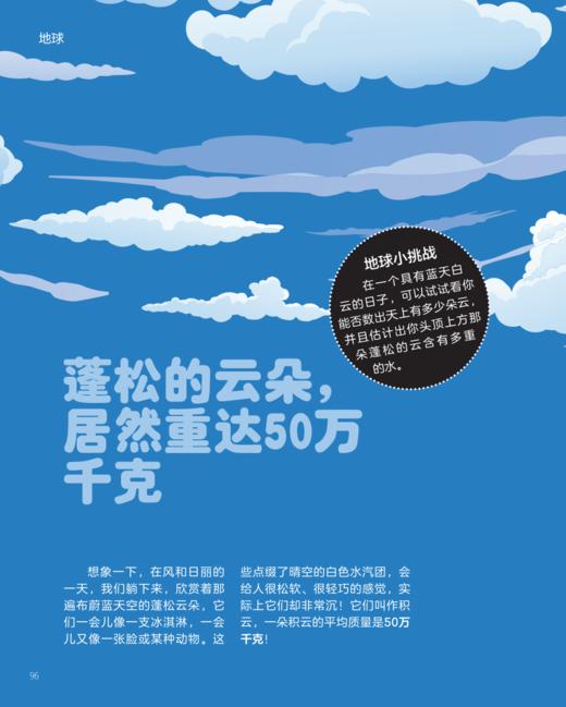 《原来是这样！那些出人意料的奇趣百科》 商品图8