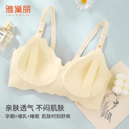 雅黛丽哺乳内衣防下垂聚拢产后喂奶无痕夏季薄款肩开扣全掀式文胸 商品图2