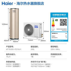 海尔（Haier）空气能热水器200升一级能效电辅升级R32冷媒 KF70/200-FE7KU1