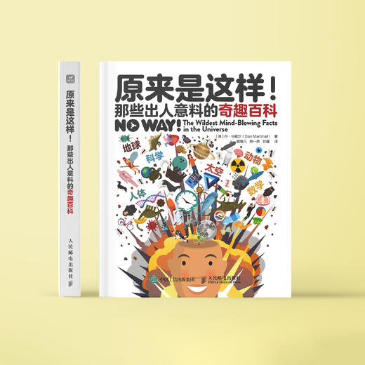 《原来是这样！那些出人意料的奇趣百科》 商品图1