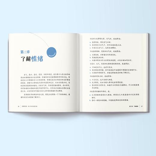 培养孩子的社交力系列-美国心理学会情绪管理自助读物（共4册）：《我要更坚韧》+《我能与人友好相处》+《我敢举手回答问题了》+《太害羞，怎么办？》 商品图4
