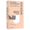 诊所在别处 成瘾人类学和药物依赖下的青少年 薄荷实验 托德·迈耶斯 商品缩略图0