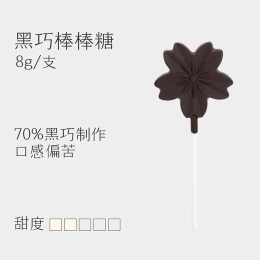 巧可栗栗/棒棒糖 商品图6
