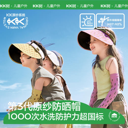 KK树儿童防晒帽防紫外线男童女孩空顶太阳帽大帽檐宝宝黑胶遮阳帽苹果岛屿亲子空顶帽 商品图0