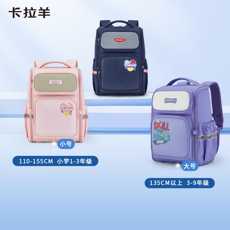 卡拉羊1-6年级18L/22L五维减负防下坠大嘴书包 大满贯CX2186+CX2653