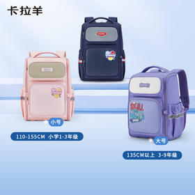 卡拉羊1-6年级18L/22L五维减负防下坠大嘴书包 大满贯CX2186+CX2653