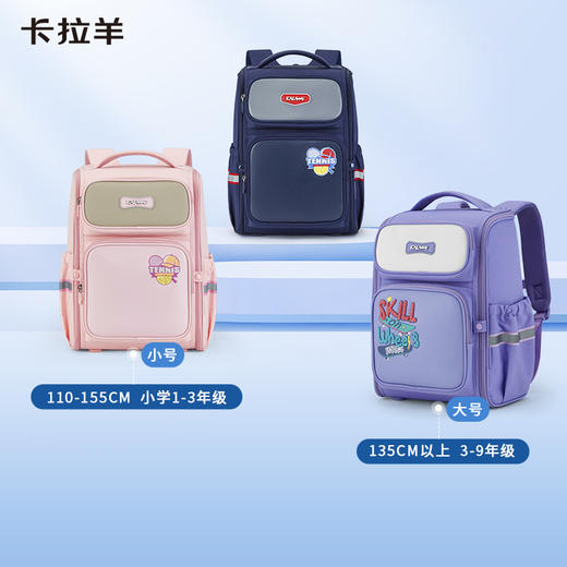 卡拉羊1-6年级18L/22L五维减负防下坠大嘴书包 大满贯CX2186+CX2653 商品图0