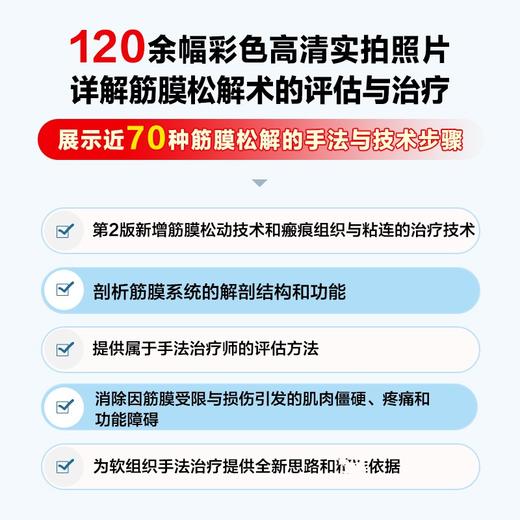 体育运动中的筋膜松解术 第2版 商品图2
