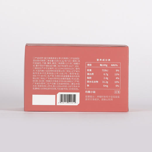 均衡小站 留兰香路易波士茶 南非线叶金雀花揉制 没有咖啡因的茶 商品图7