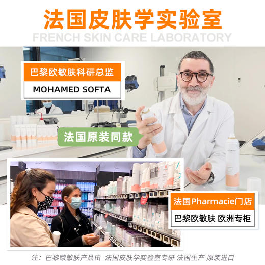 【买一送一】欧敏肤 积雪草喷雾 妆前贴妆补水250ml  保湿舒缓 不含香精 商品图1