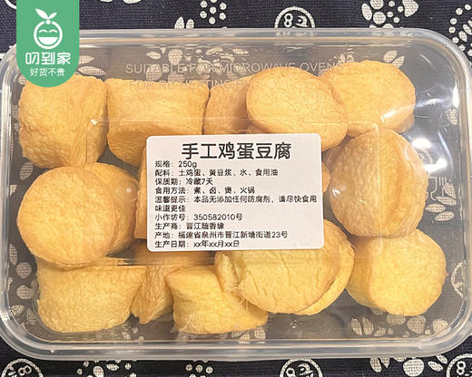 随香缘手工鸡蛋豆腐（250g±10g/盒）生产日期：4月14日 商品图3