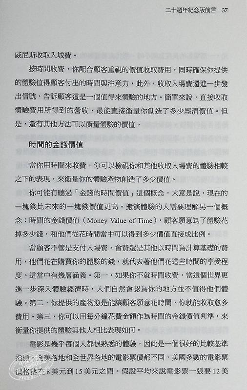 【中商原版】体验经济时代 20周年纪念版 如何设计体验 抓住顾客的时间 注意力和金钱 港台原版 约瑟夫 派恩 经济新潮社 商品图7